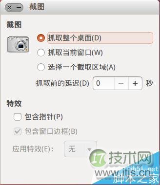 Ubuntu系统截图方法大全：快捷键与专业工具使用技巧(图2)