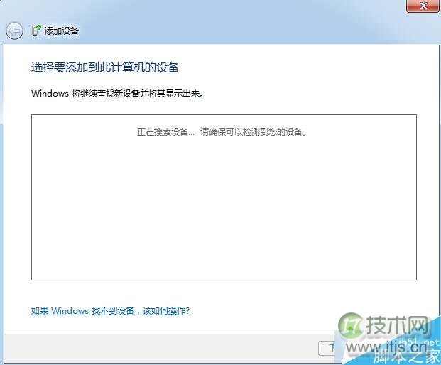Windows 7系统快速添加扫描仪步骤三