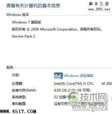 Windows 7显示4GB内存只可用2GB问题解决方法(图1)