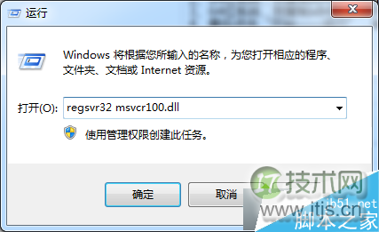 输入“regsvr32 msvcr100.dll”