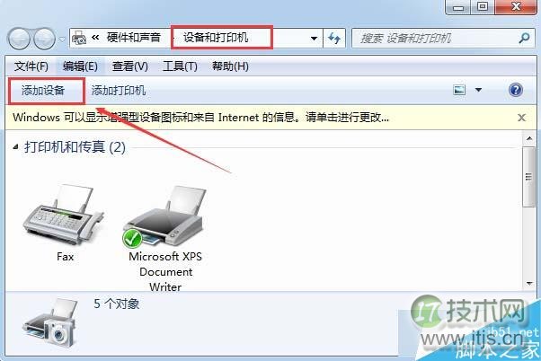 Windows 7系统快速添加扫描仪步骤二