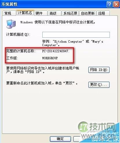 Windows 7连接XP共享打印机权限问题解决方法(图2)