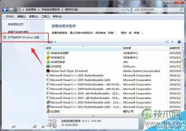 点击“打开或关闭Windows功能”