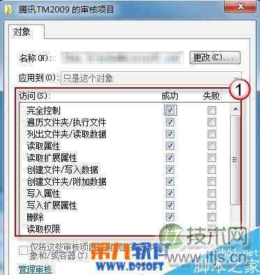 Windows 7审核策略监控QQ使用记录方法详解(图4)
