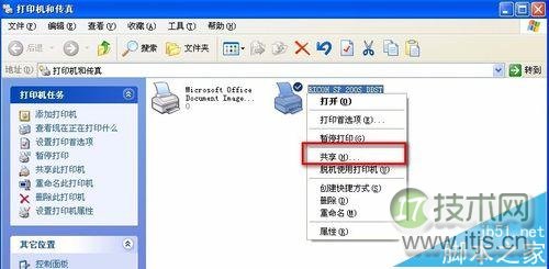 Windows 7连接XP共享打印机权限问题解决方法(图6)