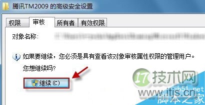 Windows 7审核策略监控QQ使用记录方法详解(图3)