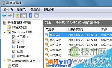 Windows 7审核策略监控QQ使用记录方法详解(图6)