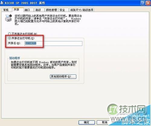 Windows 7连接XP共享打印机权限问题解决方法(图7)