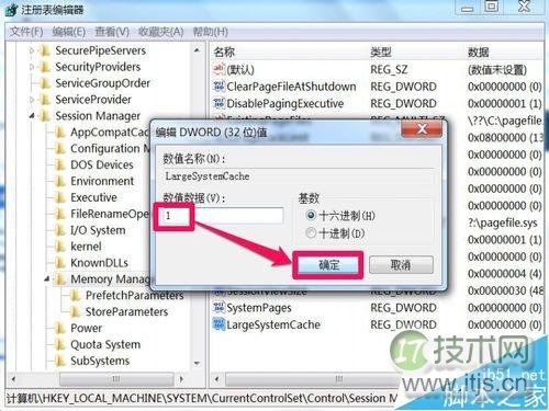 大系统缓存设置方法详解 提升电脑运行性能技巧(图8)