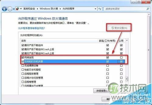 Windows 7连接XP共享打印机权限问题解决方法(图21)