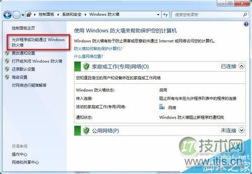 Windows 7连接XP共享打印机权限问题解决方法(图20)