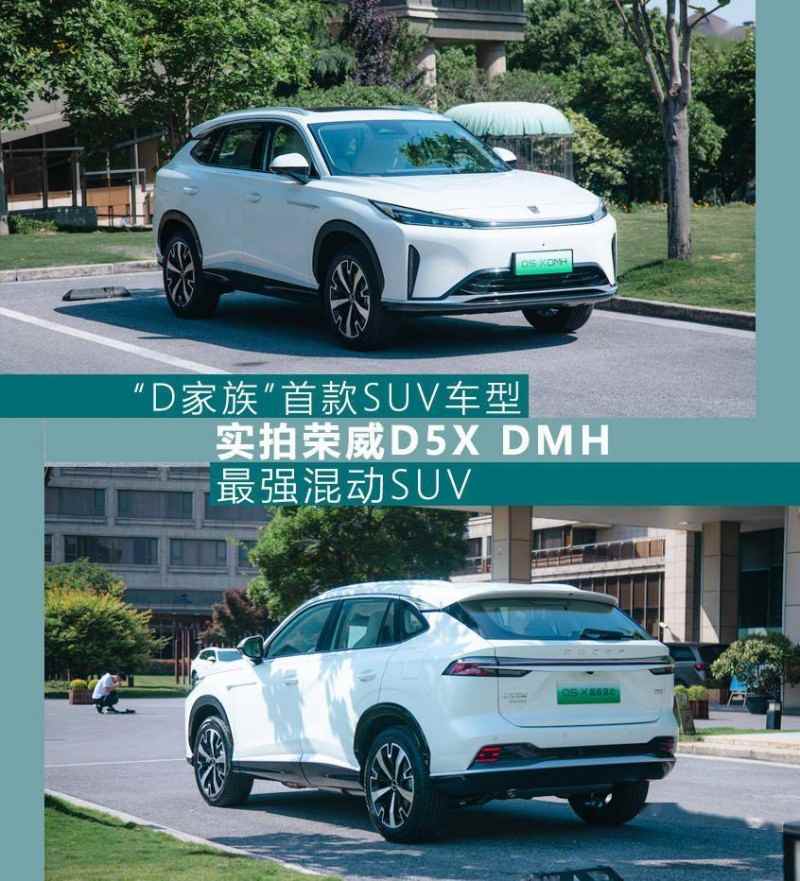 十万级SUV新选择荣威D5X DMH，超长续航动力强劲性价比突出(图3)