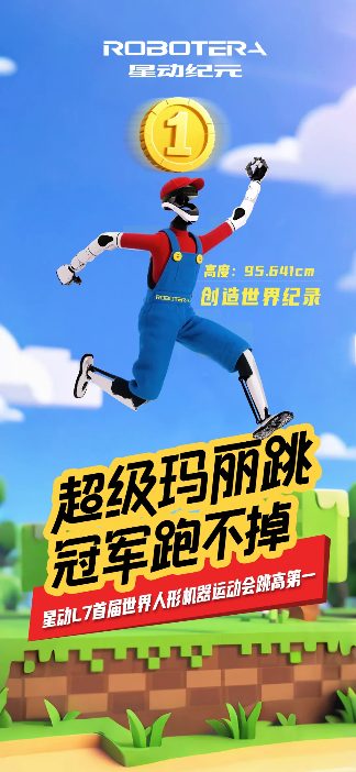 全尺寸双足人形机器人跳高95.641cm夺冠创世界纪录(图3)