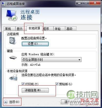 Windows远程桌面连接传输文件操作指南(图2)