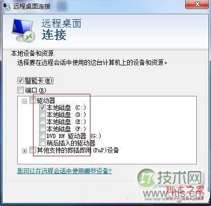 Windows远程桌面连接传输文件操作指南(图3)