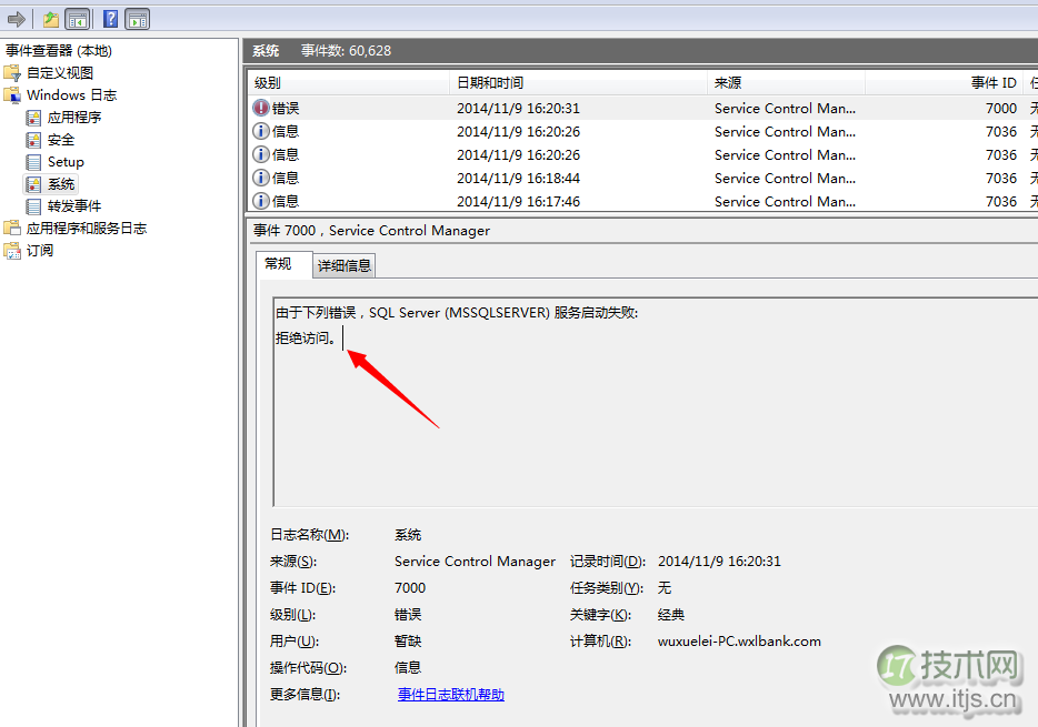 SQL Server数据库启动失败常见问题及解决方案详解(图10)