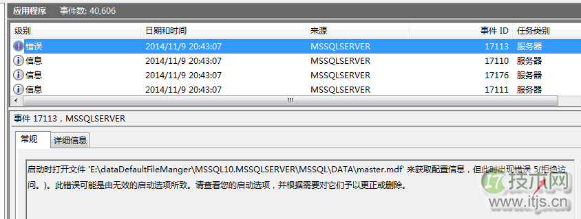 SQL Server数据库启动失败常见问题及解决方案详解(图27)