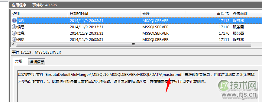 SQL Server数据库启动失败常见问题及解决方案详解(图25)