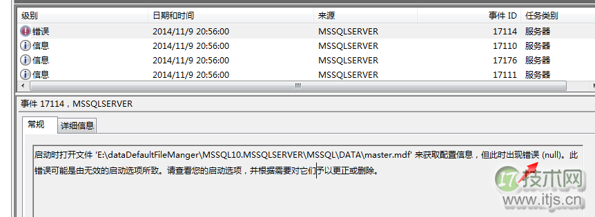 SQL Server数据库启动失败常见问题及解决方案详解(图29)