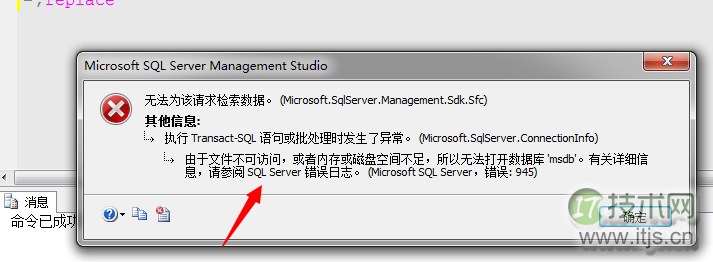 SQL Server数据库启动失败常见问题及解决方案详解(图39)