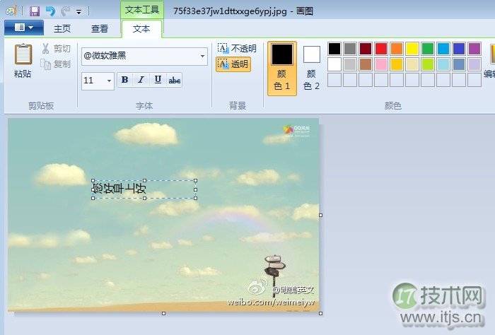 Windows7画图软件文字旋转90度问题解决方法(图1)