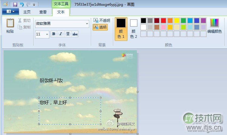 Windows7画图软件文字旋转90度问题解决方法(图2)