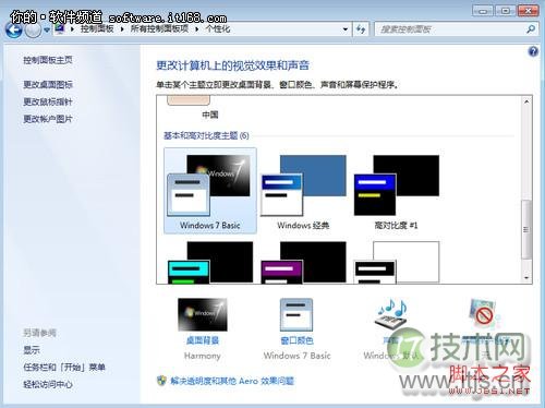 玩转Windows 7 扫清障碍让系统顺畅运行