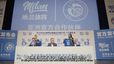 斯特拉斯堡与米兰体育达成战略合作 助力球队竞技提升(图3)