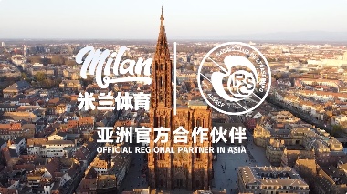 斯特拉斯堡与米兰体育达成战略合作 助力球队竞技提升(图1)