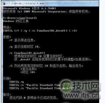 电脑时间区域的时间怎么样通过命令设置时间区域