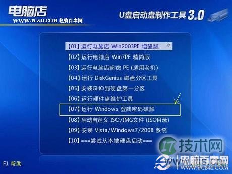PE工具内置的Windows登录密码破解工具
