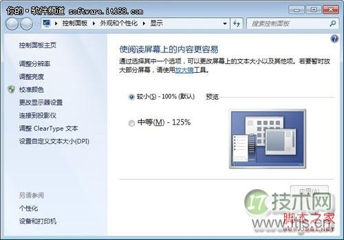 让Windows 7系统查看更便利四种设置方法