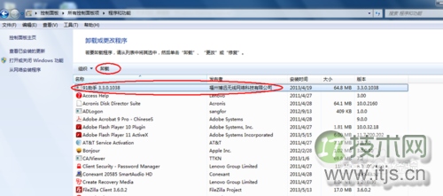 Windows 7系统如何删除程序