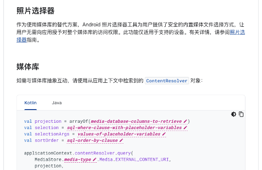 谷歌加速推进安卓Photo Picker适配 强化用户隐私保护(图2)