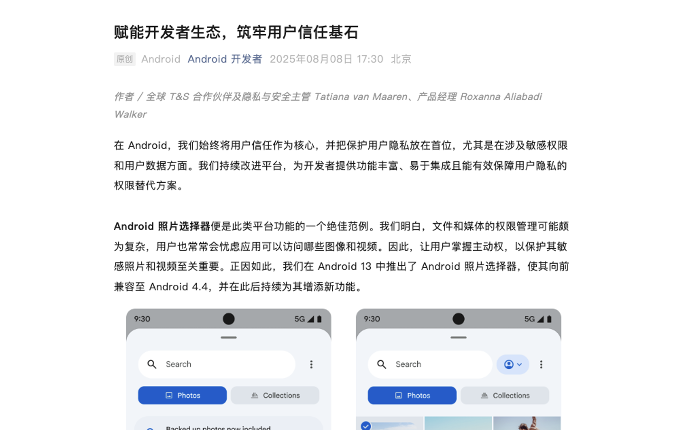 谷歌加速推进安卓Photo Picker适配 强化用户隐私保护(图1)