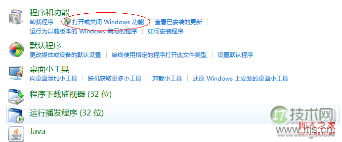 Windows 7 开启Telnet功能详细教程及设置方法(图1)