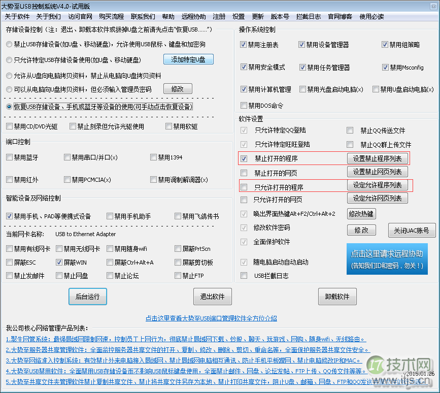 Windows 7系统如何禁止安装软件保护电脑安全(图3)