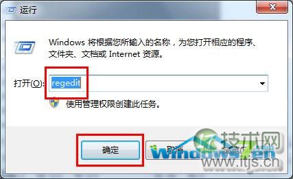 图1 运行regedit确定