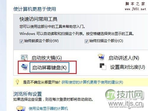 Windows屏幕键盘怎么打开关闭及小键盘切换使用教程(图5)