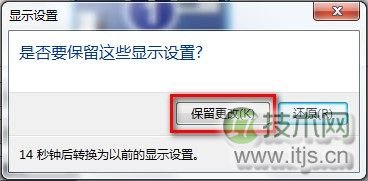 Windows 7屏幕分辨率调整方法详解(图3)