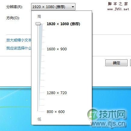 Windows 7屏幕分辨率调整方法详解(图2)