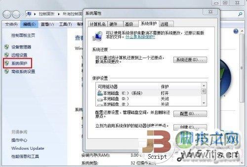 创建Windows 7系统还原点