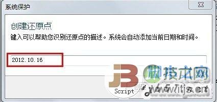创建Windows 7系统还原点