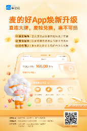 数字营销平台麦的好焕新升级 助力提振消费激发市场活力(图1)