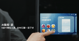 AI智能家电让科技充满温度，重新定义家居浪漫陪伴(图3)