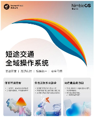 九号推出凌波OS操作系统 开启两轮出行智能生态新阶段(图2)