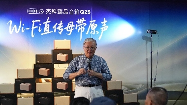 杰科Q25臻品音箱亮相阳江十八子音乐节，Wi-Fi直传母带音质震撼业界(图2)