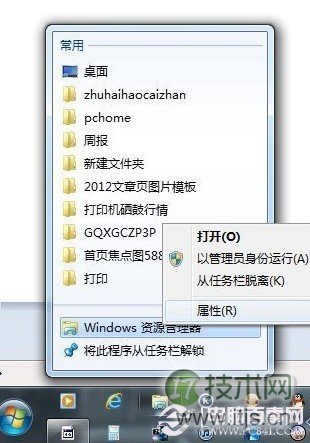 找到Windows资源管理器入口