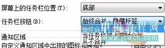Windows 7任务栏设置方法