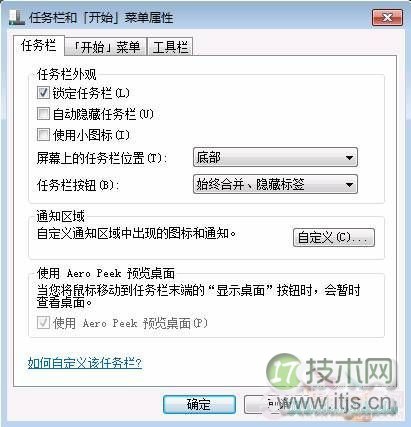 Windows 7任务栏设置方法